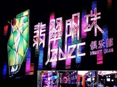 秀峰哪里荤的KTV男模女漂亮多-翡翠明珠KTV好玩会所体验