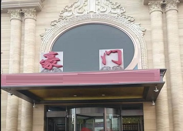 秀峰哪个KTV少爷最好玩-豪门国际KTV消费少爷服务点评